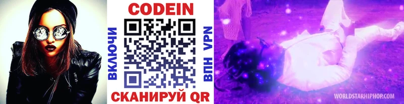 Codein Purple Drank  Чехов 